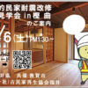 12月6日(土)伝統構法の古民家耐震改修中の現場見学会が開催されます！